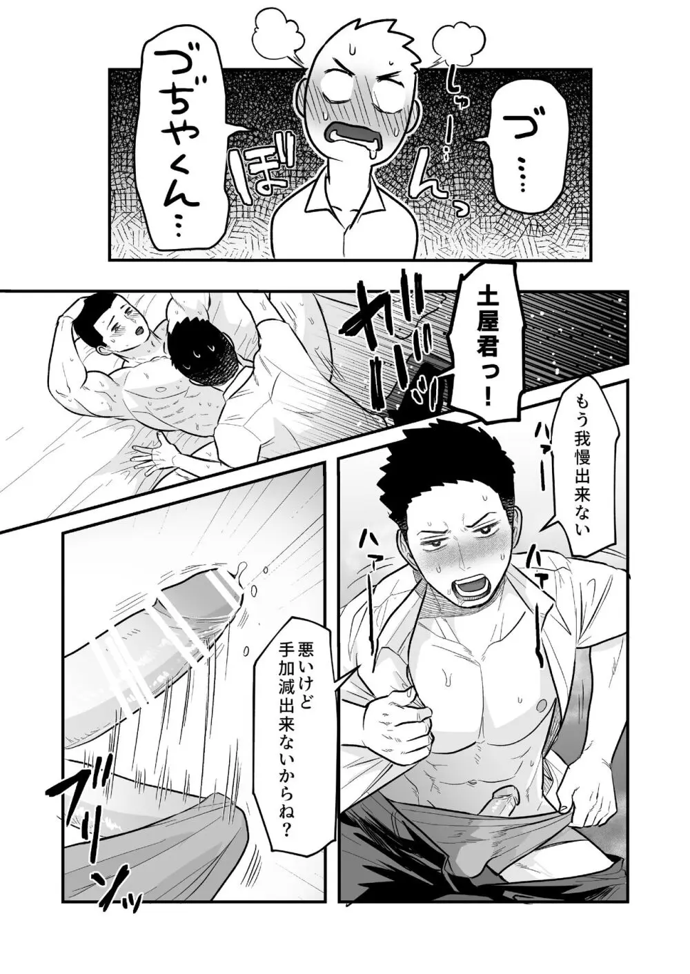 コワモテ男子の弁当が美味い理由R-18 - page28