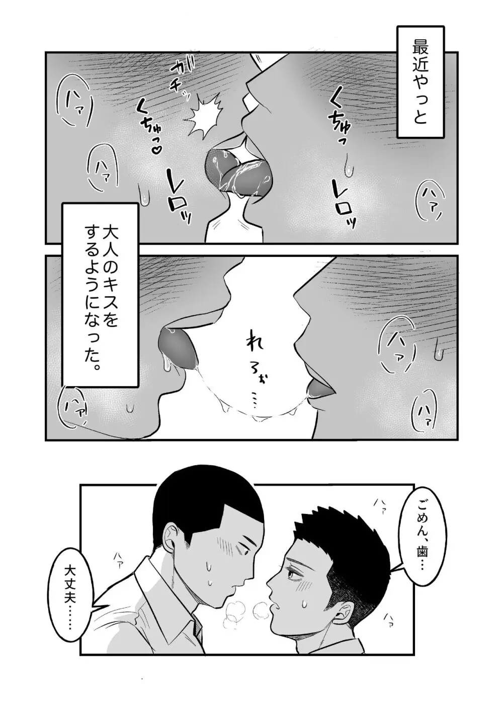 コワモテ男子の弁当が美味い理由R-18 - page3