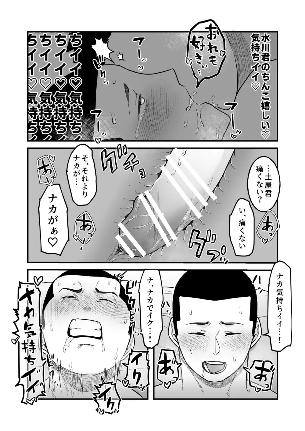 コワモテ男子の弁当が美味い理由R-18 - page32