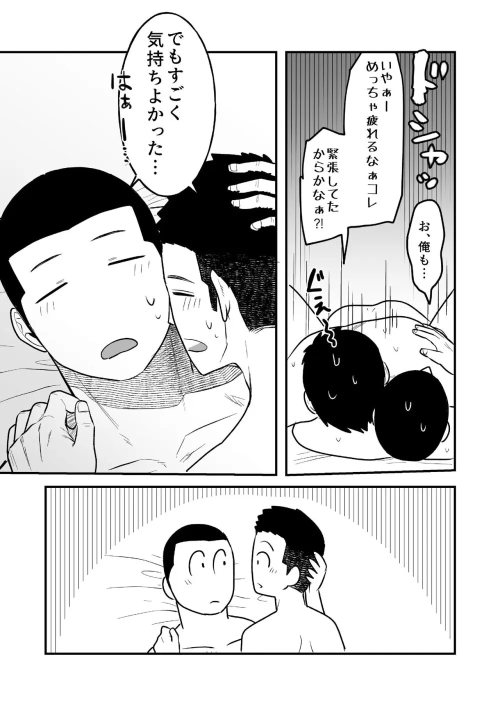 コワモテ男子の弁当が美味い理由R-18 - page36