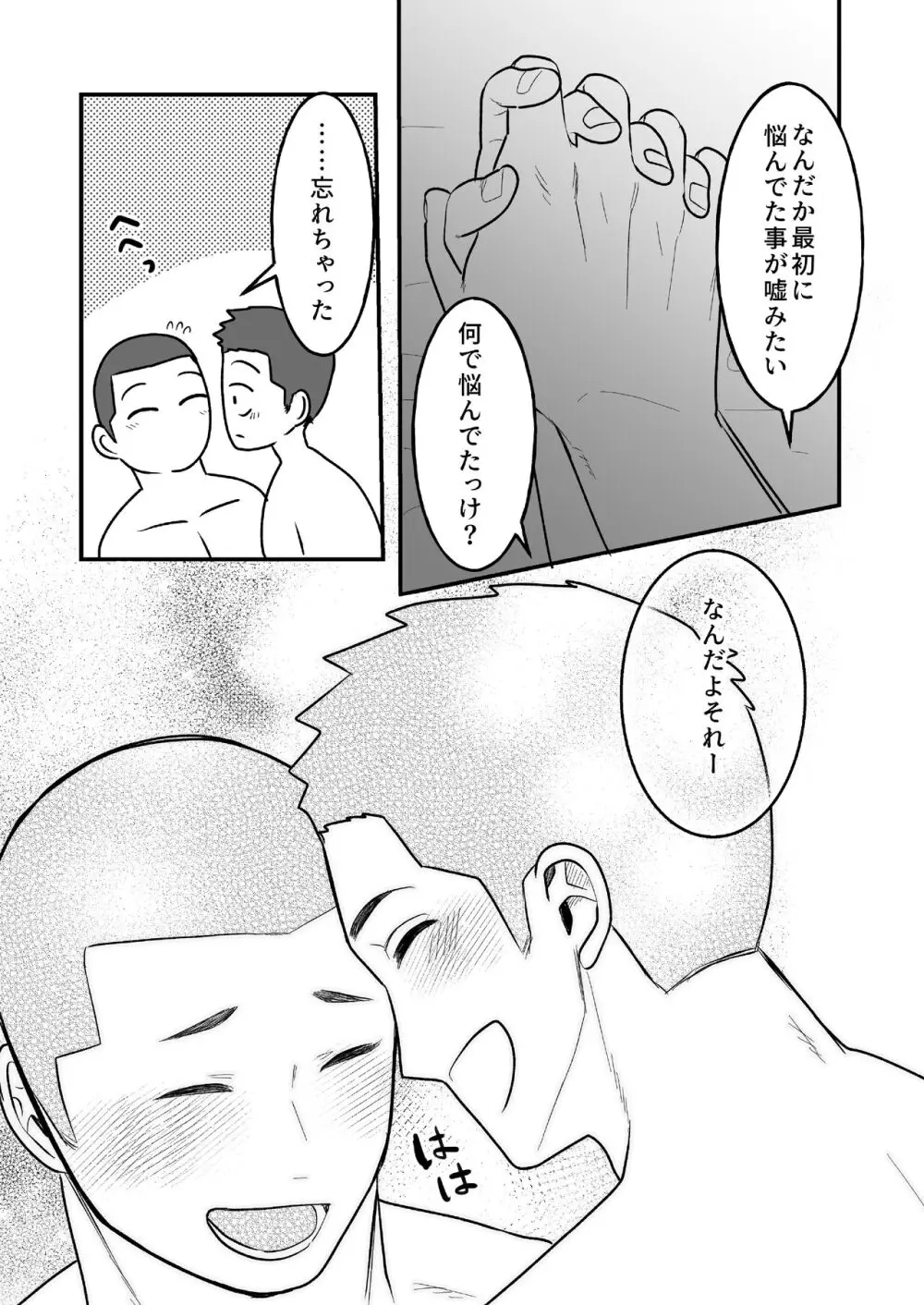 コワモテ男子の弁当が美味い理由R-18 - page37