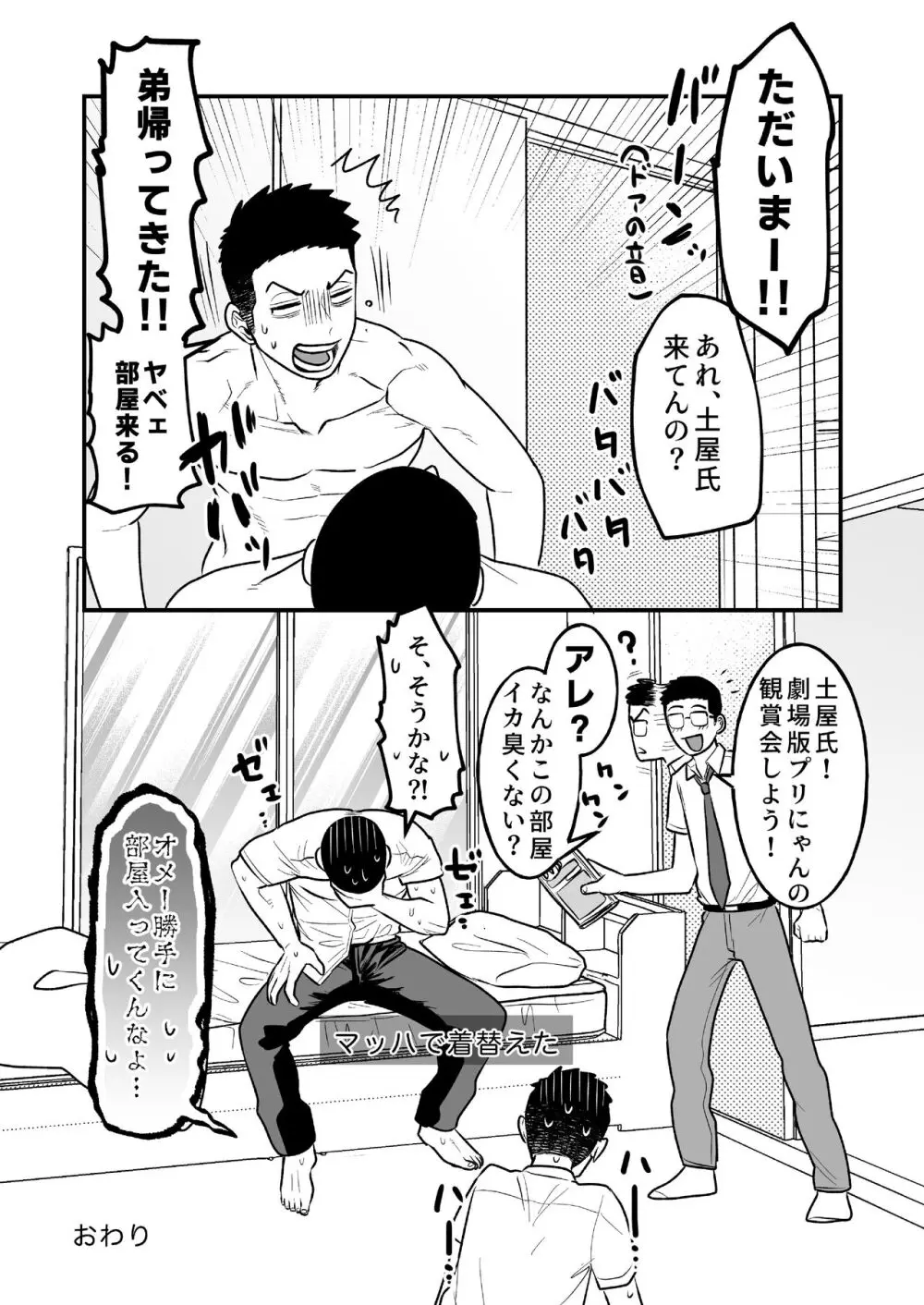 コワモテ男子の弁当が美味い理由R-18 - page38