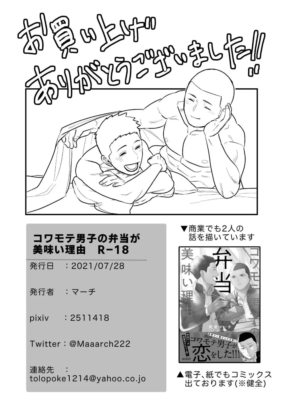 コワモテ男子の弁当が美味い理由R-18 - page39