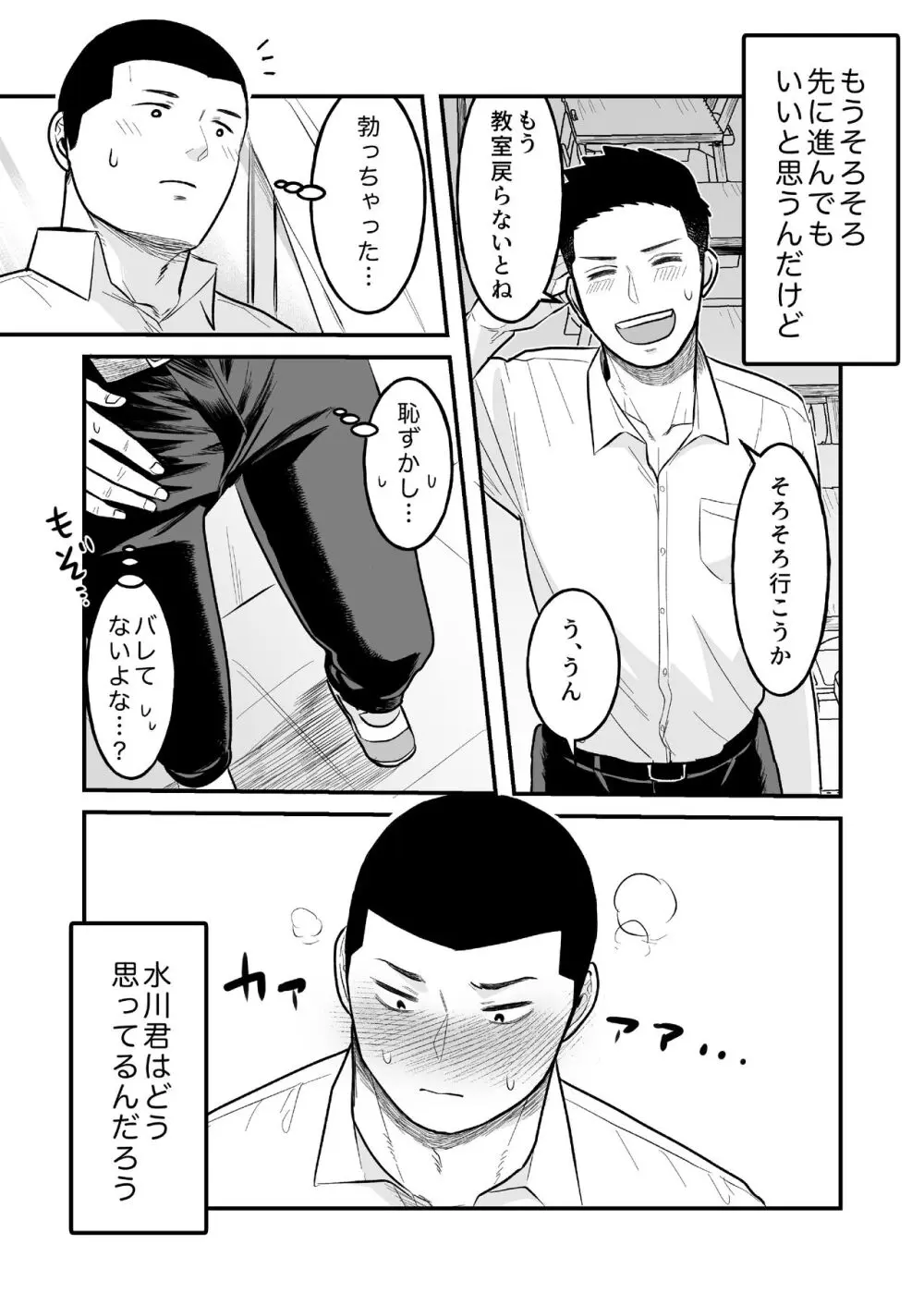 コワモテ男子の弁当が美味い理由R-18 - page4