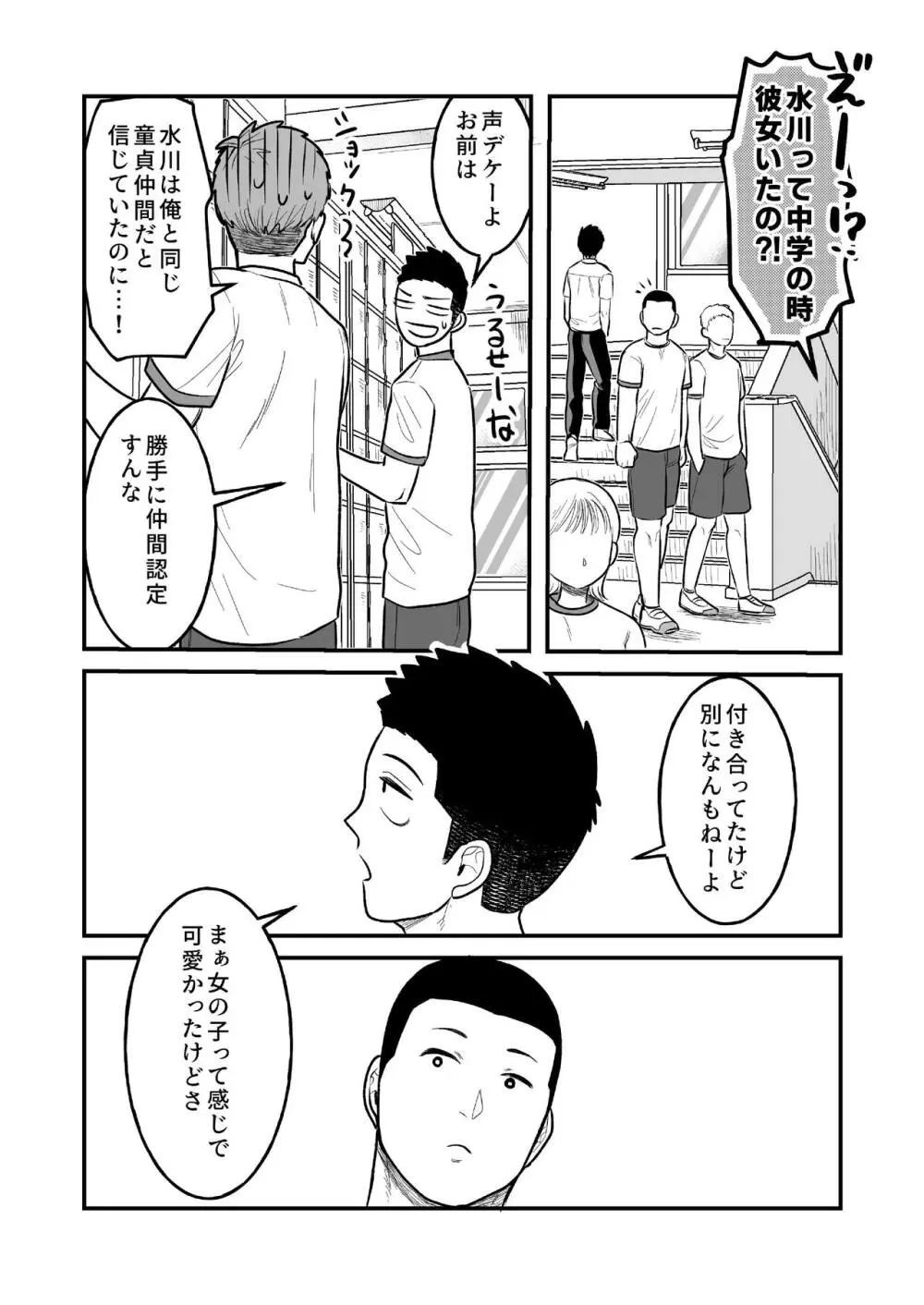 コワモテ男子の弁当が美味い理由R-18 - page5