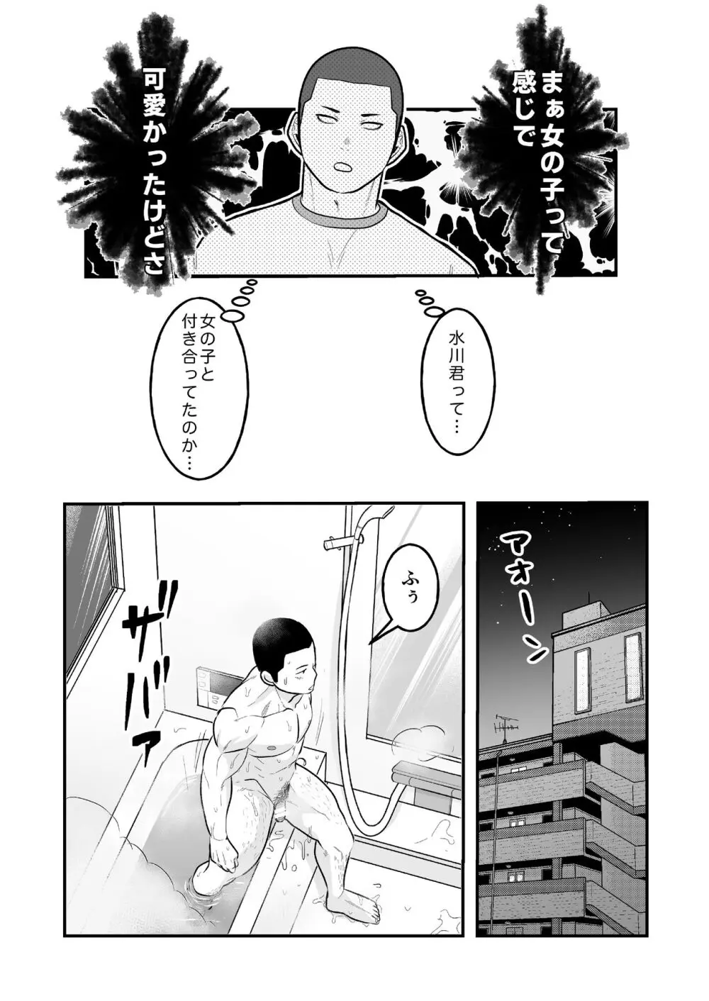 コワモテ男子の弁当が美味い理由R-18 - page6