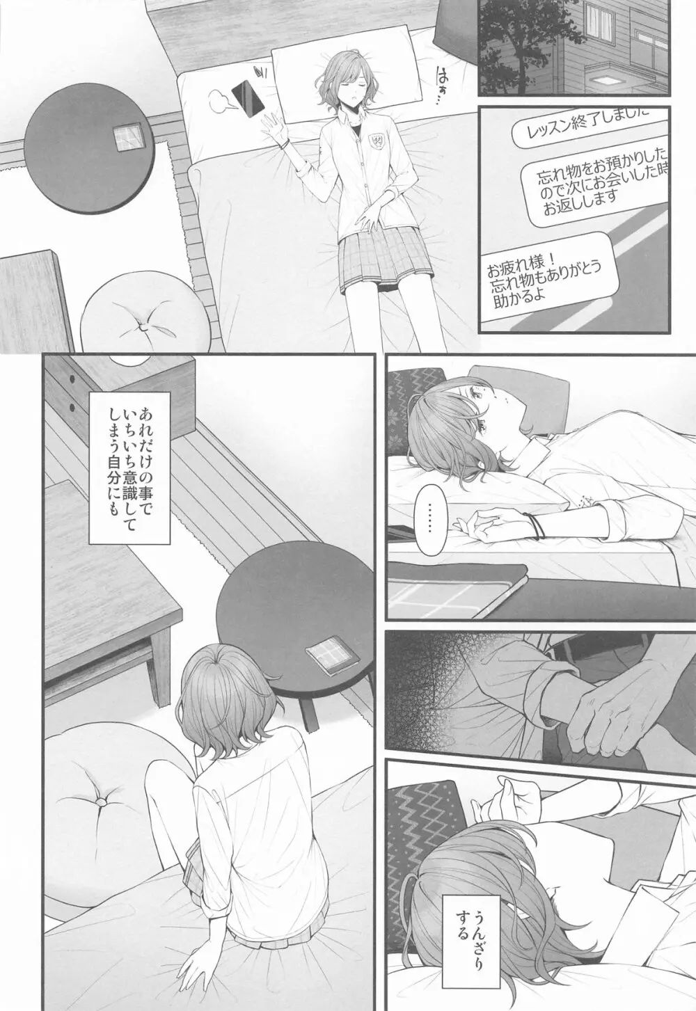 どうせ夢なら - page6