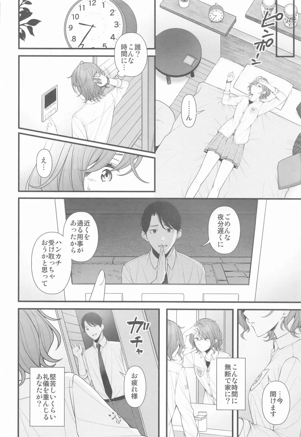 どうせ夢なら - page8