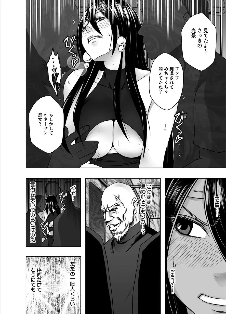 退魔士サヤ 4 - page4