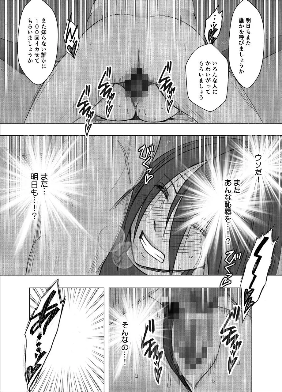 退魔士サヤ 4 - page44