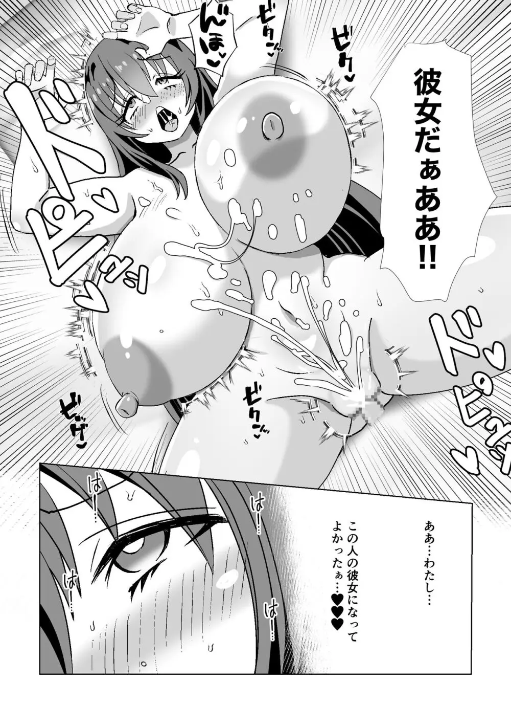 地味でモテないと思っている彼女に告白したら実はドスケベ爆乳美少女でした! - page29