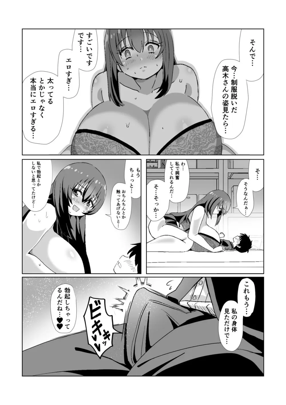 地味でモテないと思っている彼女に告白したら実はドスケベ爆乳美少女でした! - page7