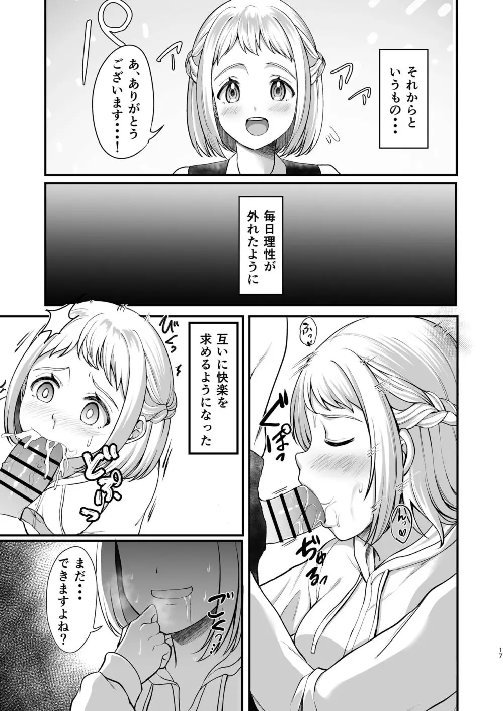 葛城さんのハートの合図 - page17