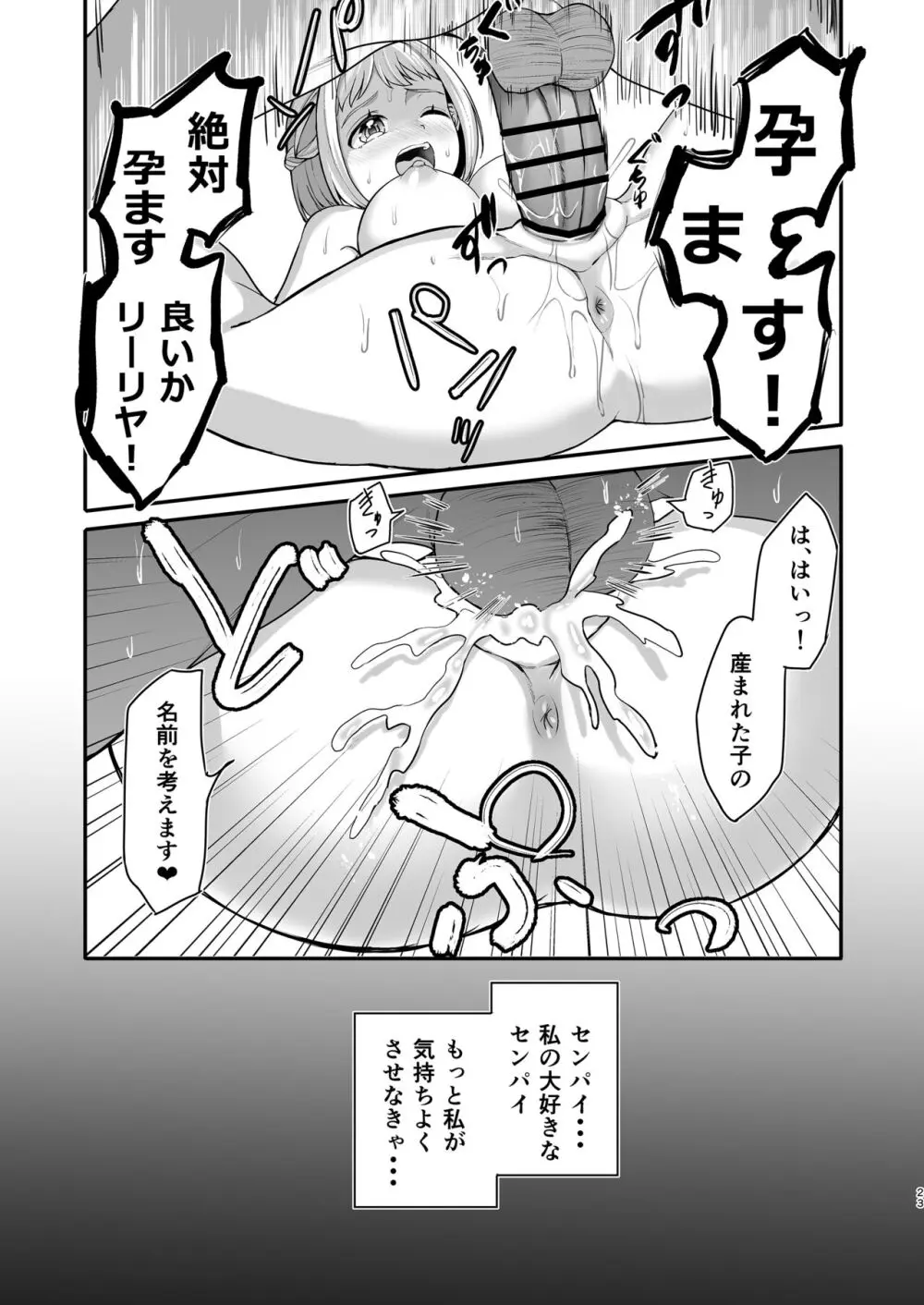 葛城さんのハートの合図 - page23