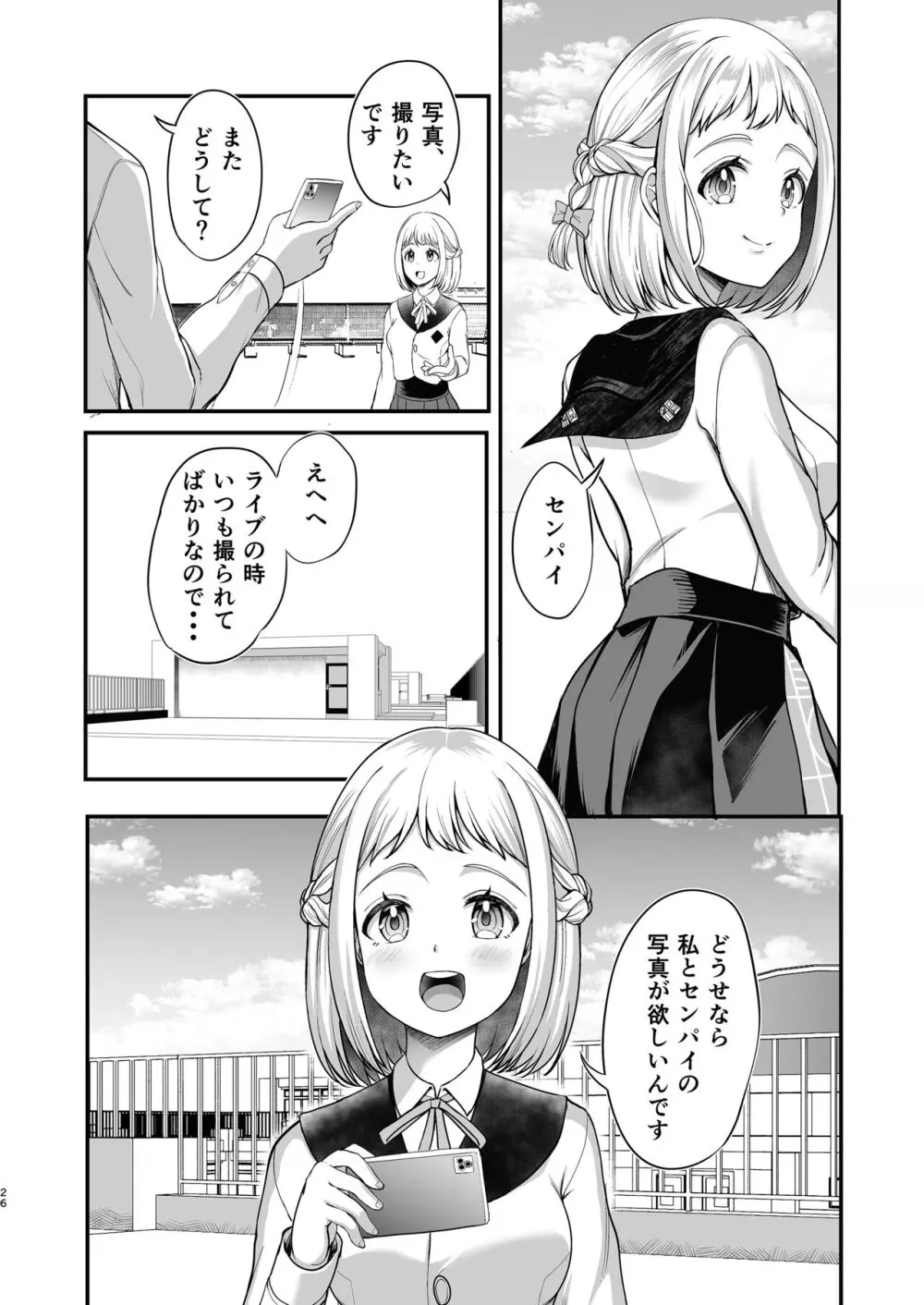 葛城さんのハートの合図 - page26