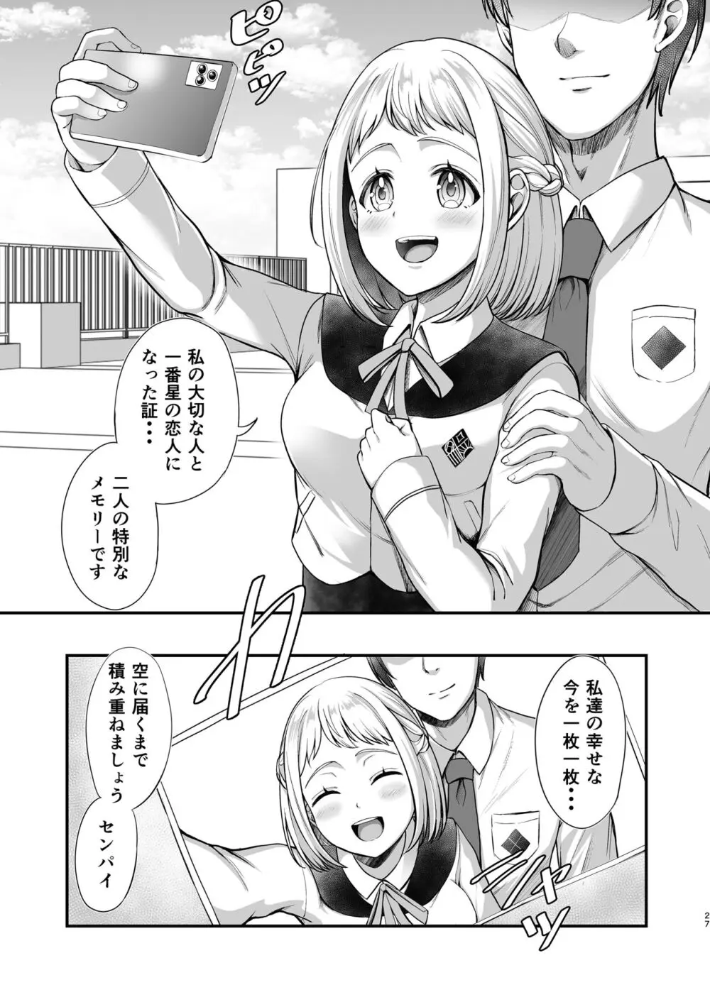 葛城さんのハートの合図 - page27