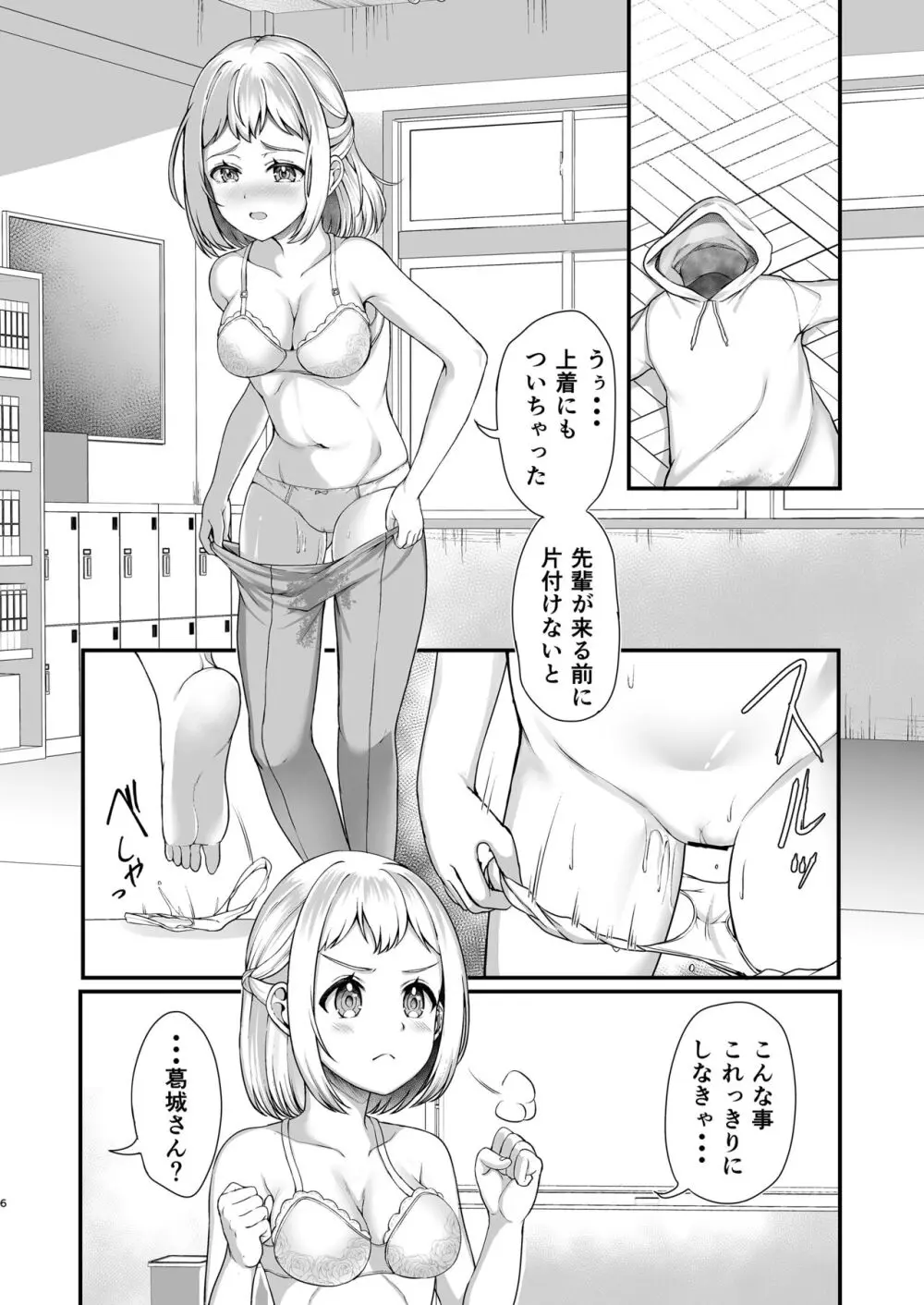 葛城さんのハートの合図 - page6