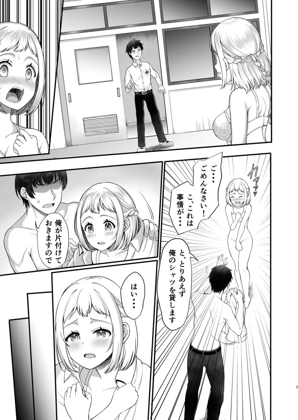 葛城さんのハートの合図 - page7