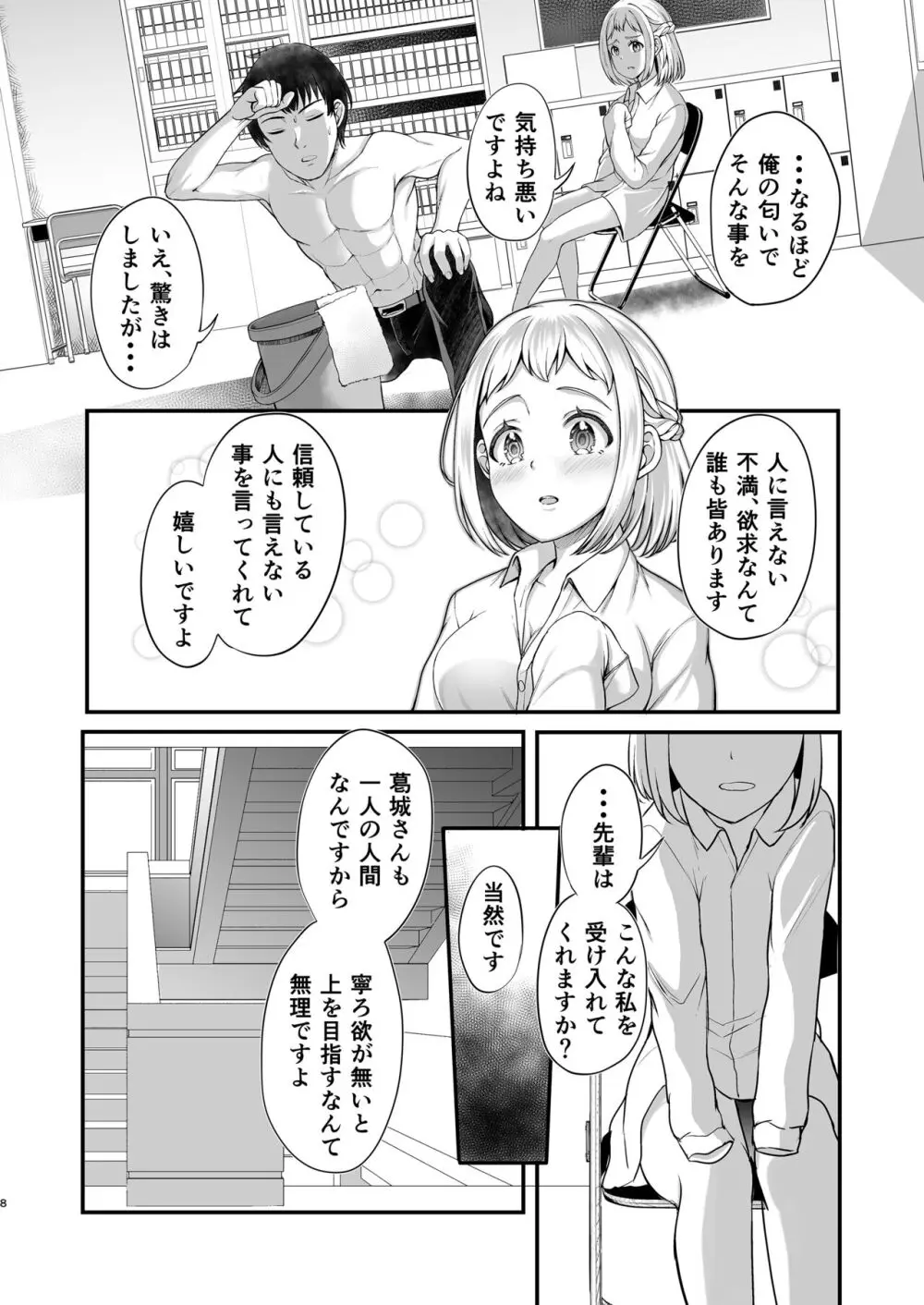 葛城さんのハートの合図 - page8