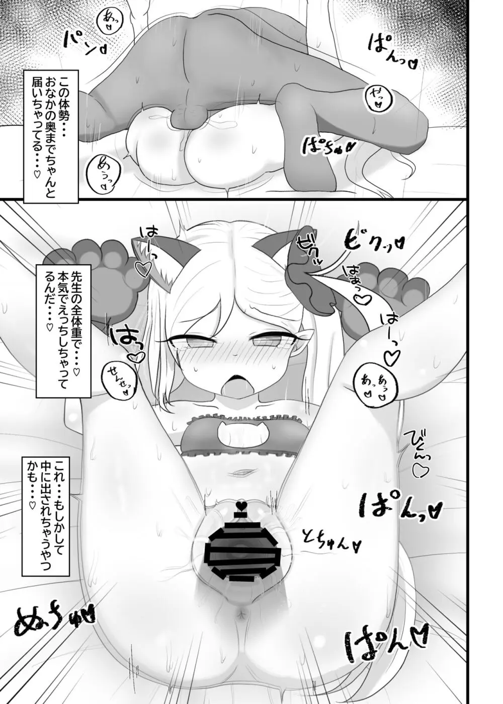 猫ランジェリームツキとにゃんにゃん - page10