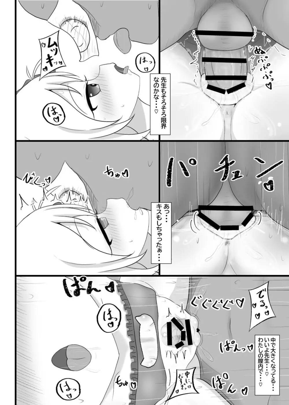 猫ランジェリームツキとにゃんにゃん - page11