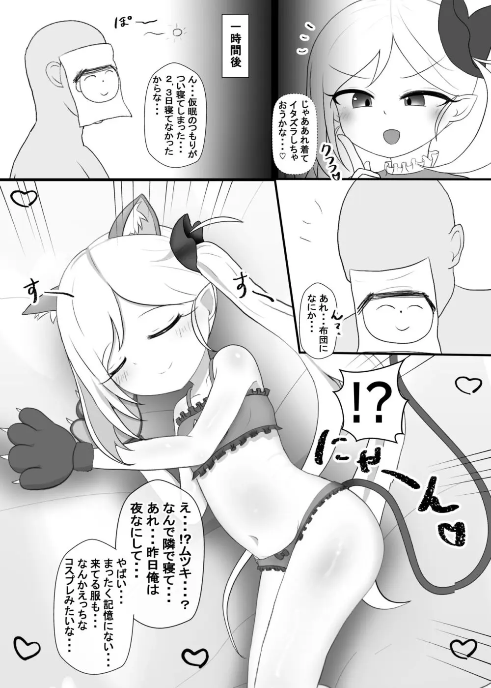 猫ランジェリームツキとにゃんにゃん - page3