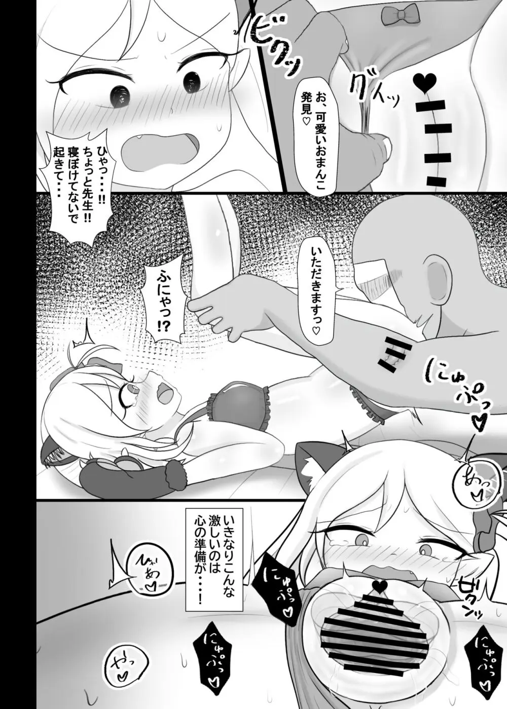 猫ランジェリームツキとにゃんにゃん - page5