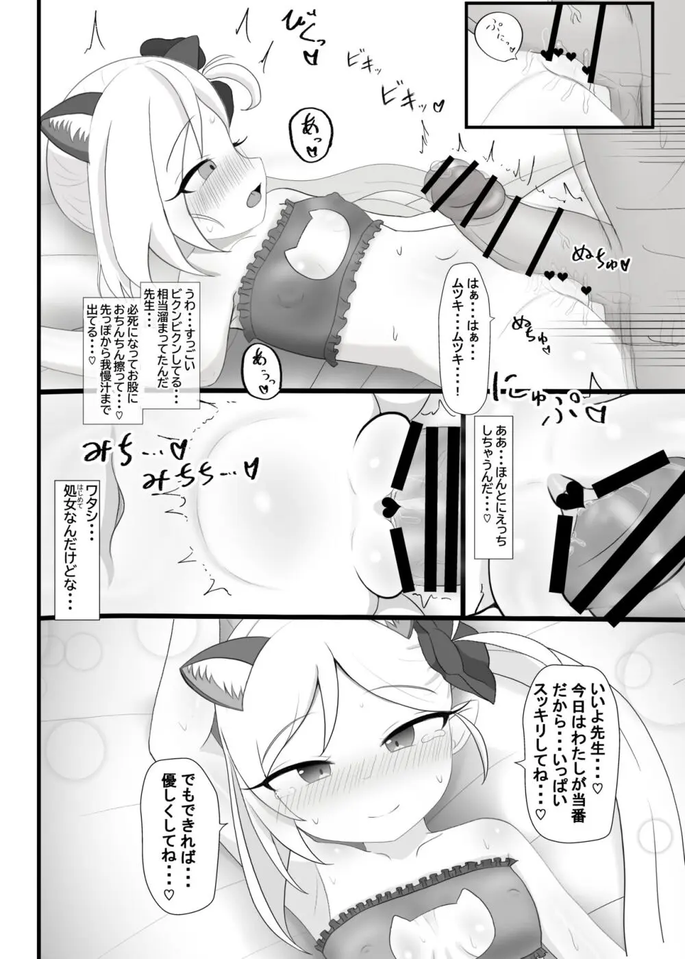 猫ランジェリームツキとにゃんにゃん - page7