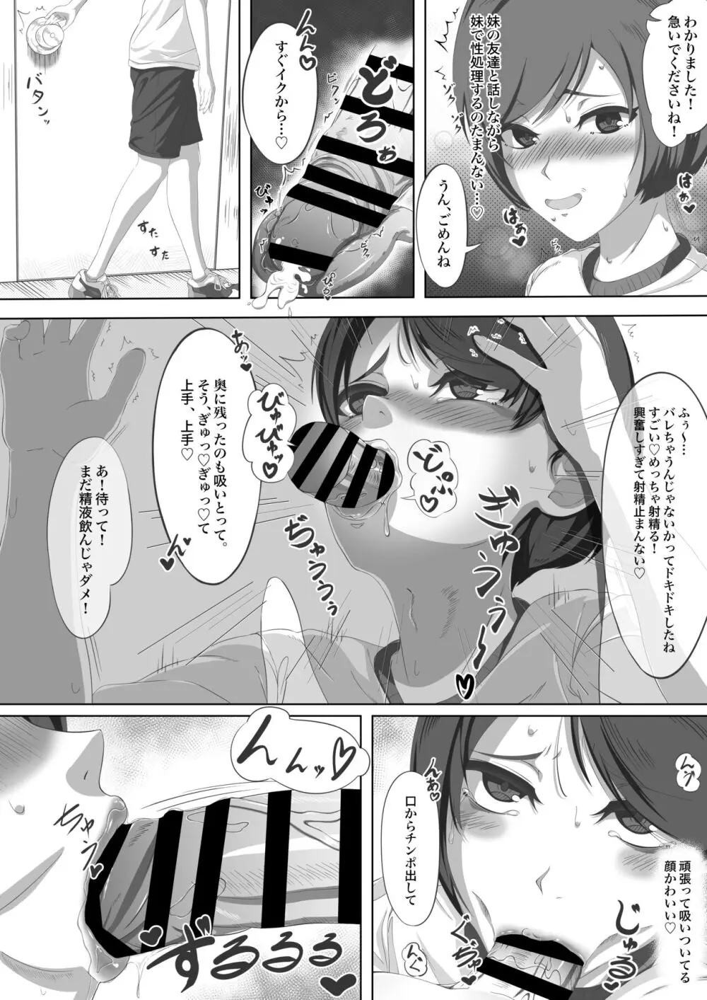 ふたなり姉とやぶさか妹 - page11