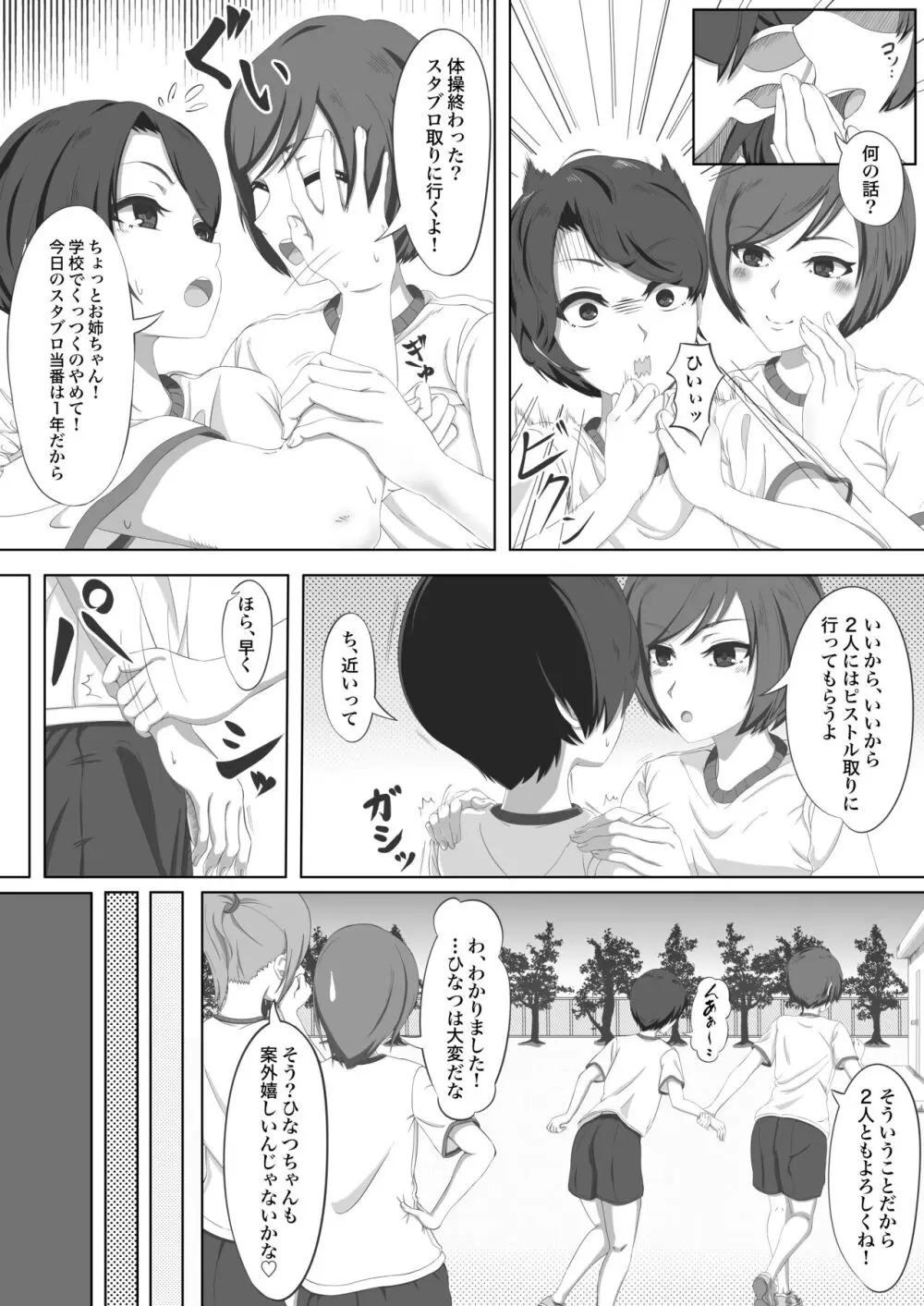 ふたなり姉とやぶさか妹 - page3