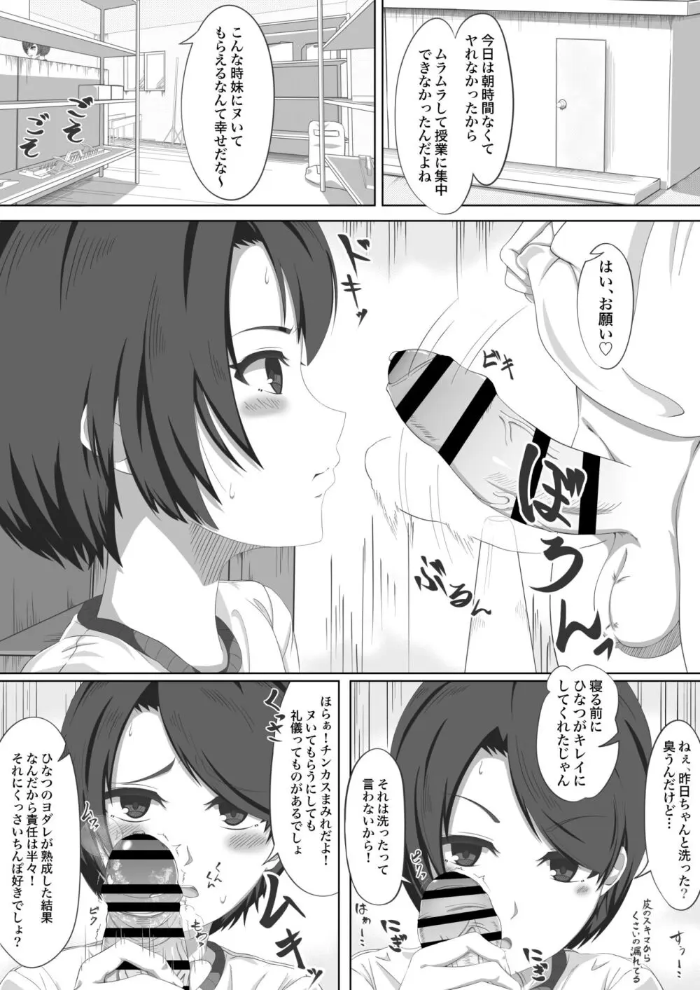 ふたなり姉とやぶさか妹 - page4