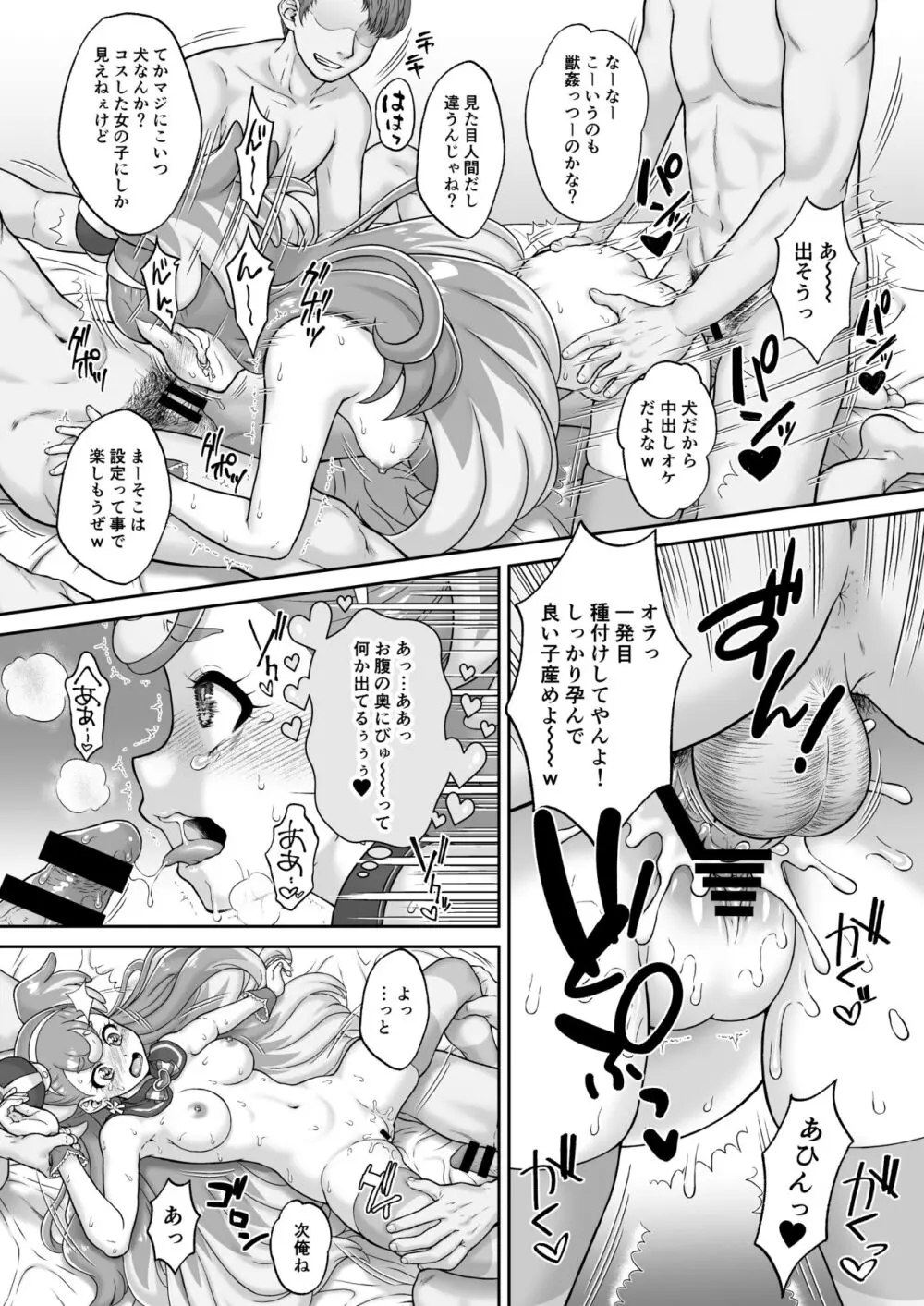 あへあへワンダフル - page20