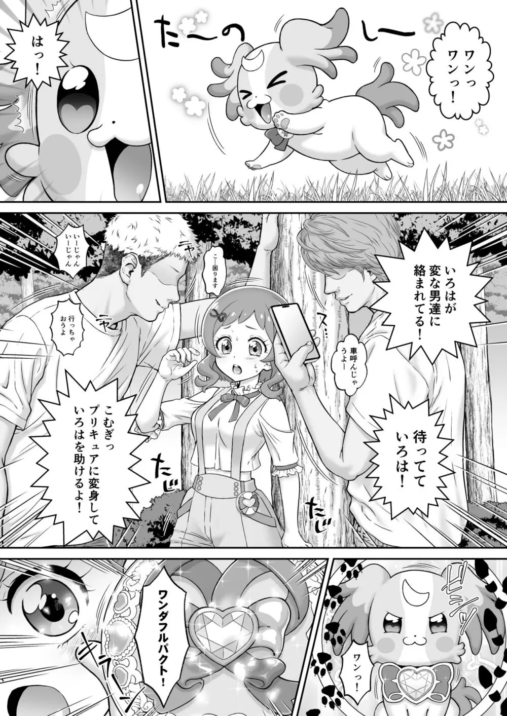 あへあへワンダフル - page3