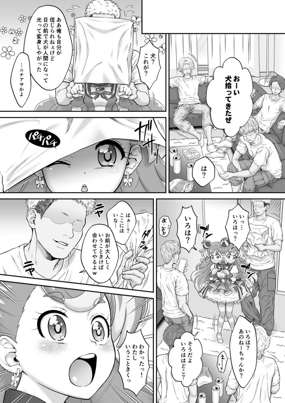 あへあへワンダフル - page5