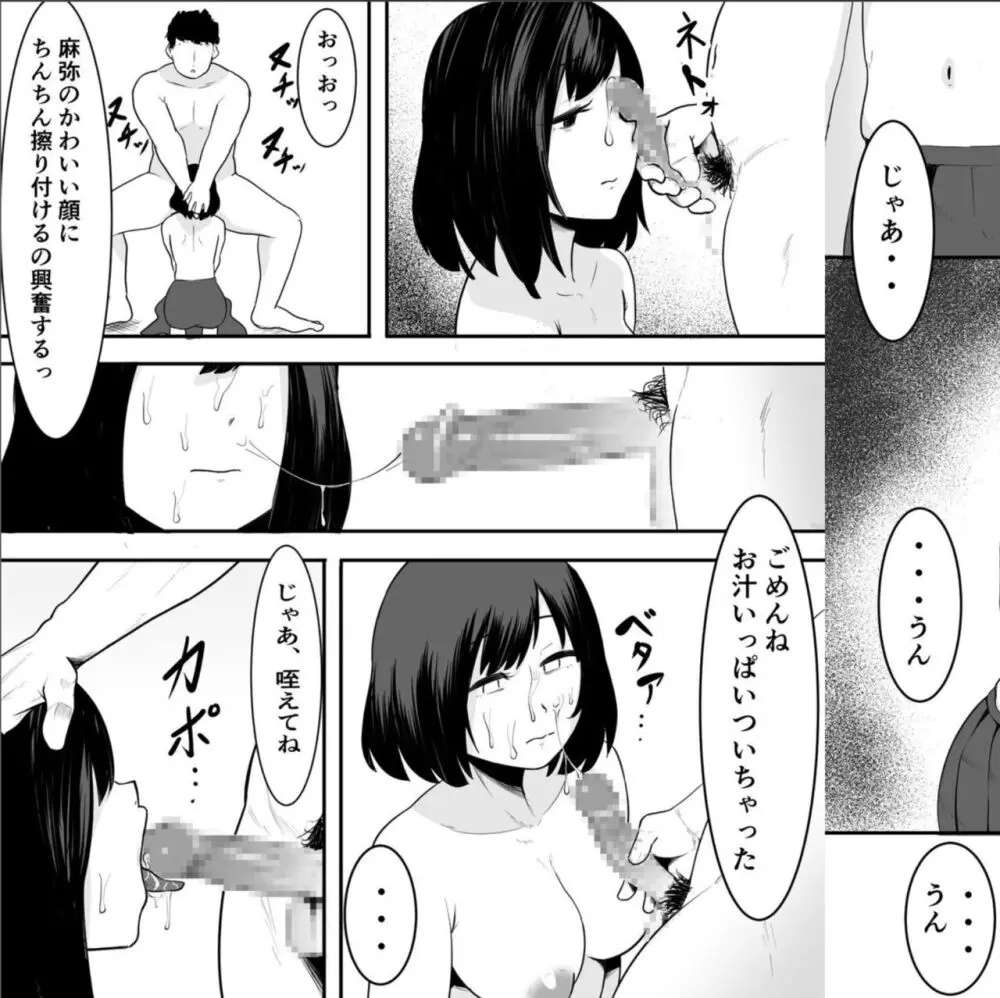 妹イラマチオ - page3