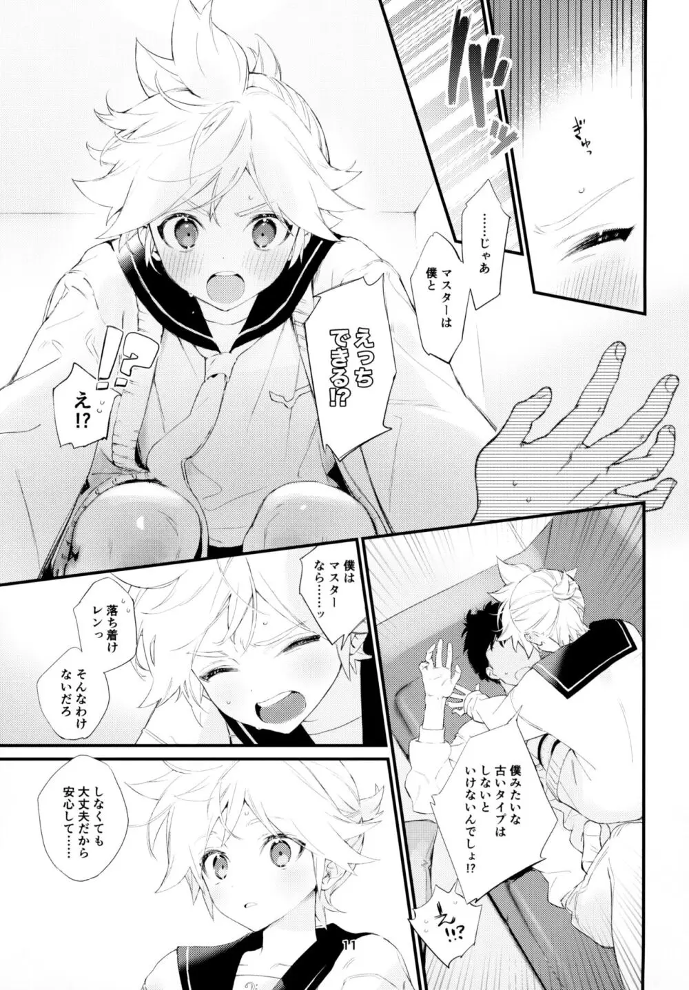 実践！マスターとなかよしライフスタートアップガイド - page11