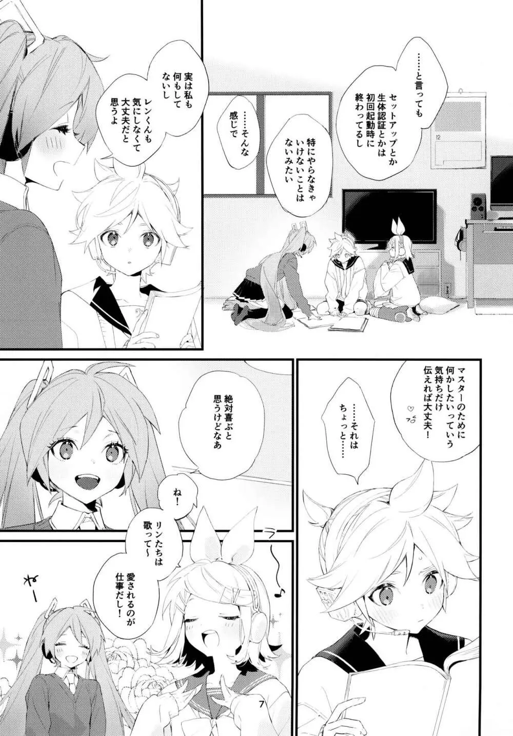 実践！マスターとなかよしライフスタートアップガイド - page7