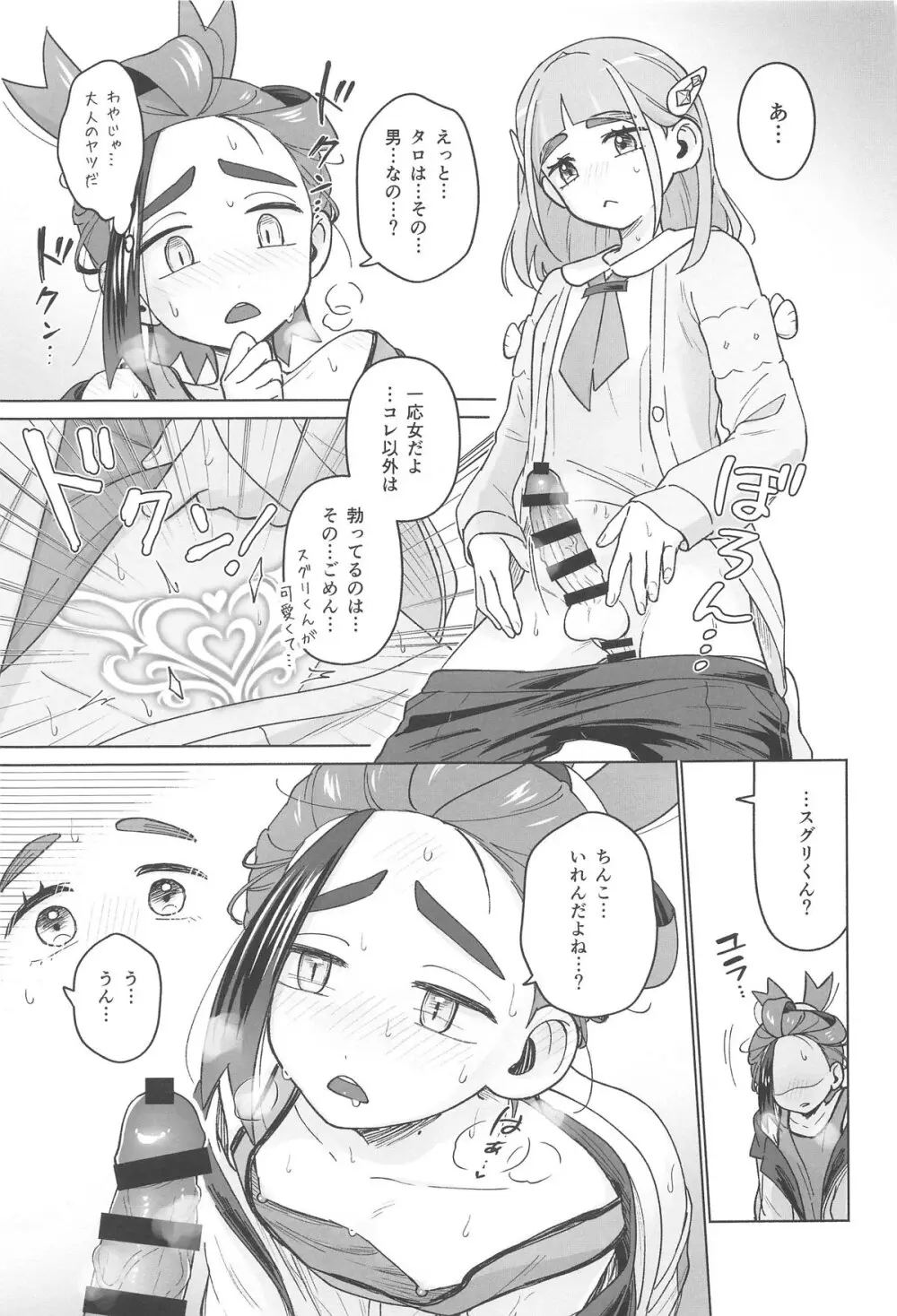 タロスグ! -生えてる先輩と淫紋発情事変- - page10