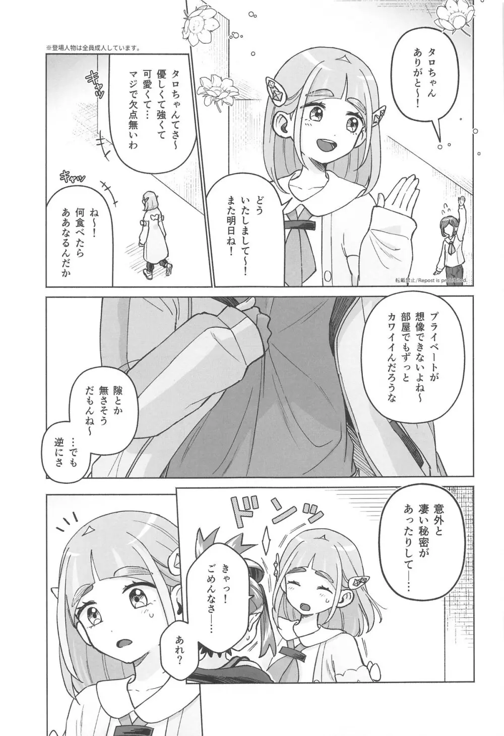 タロスグ! -生えてる先輩と淫紋発情事変- - page2