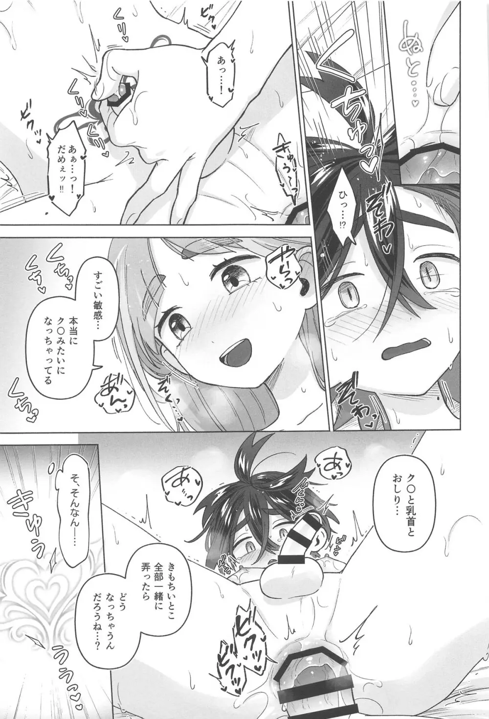 タロスグ! -生えてる先輩と淫紋発情事変- - page24