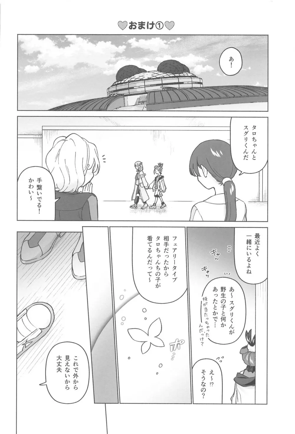 タロスグ! -生えてる先輩と淫紋発情事変- - page31