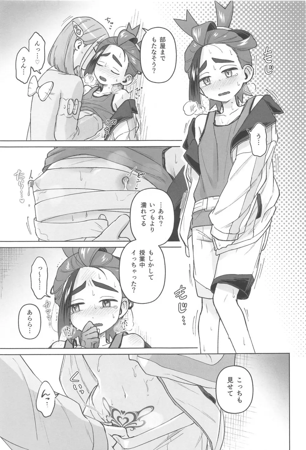 タロスグ! -生えてる先輩と淫紋発情事変- - page32