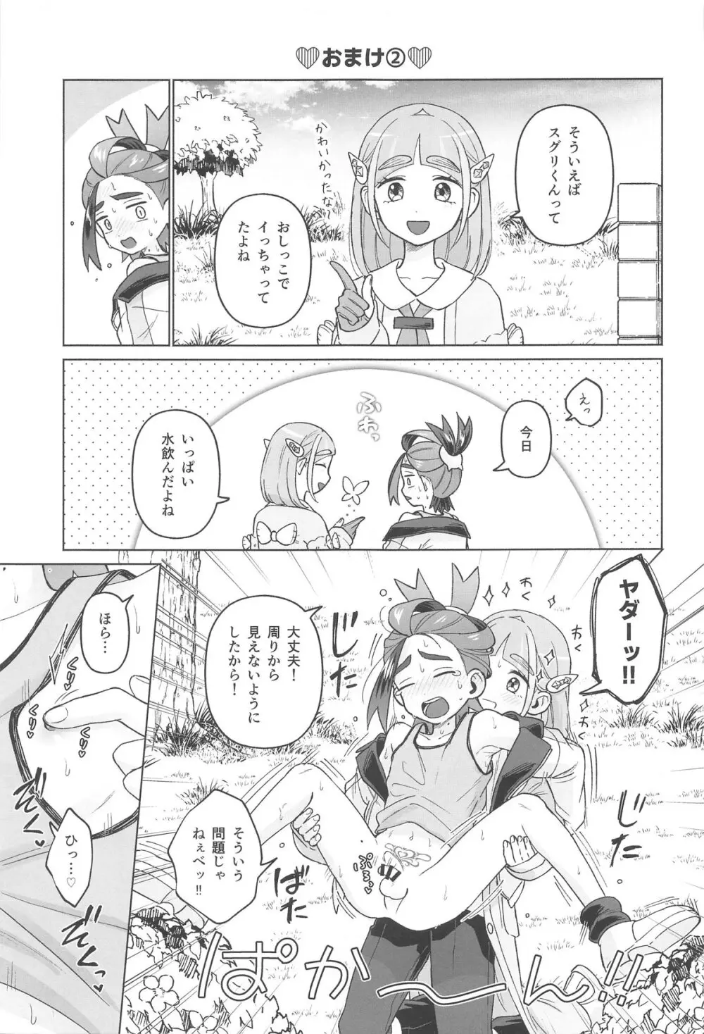 タロスグ! -生えてる先輩と淫紋発情事変- - page38