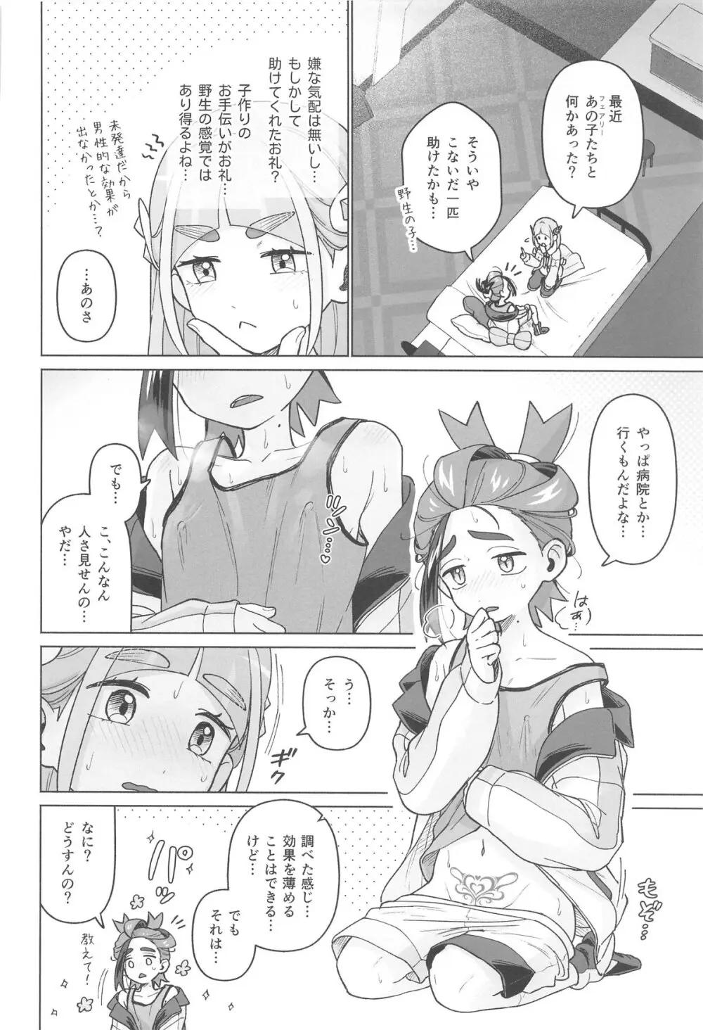 タロスグ! -生えてる先輩と淫紋発情事変- - page7