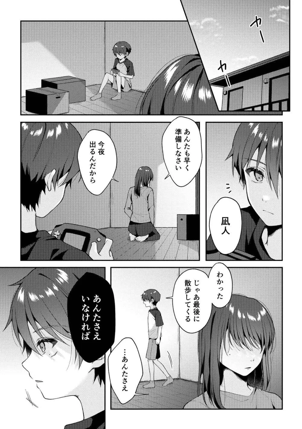 爪痕 - page102