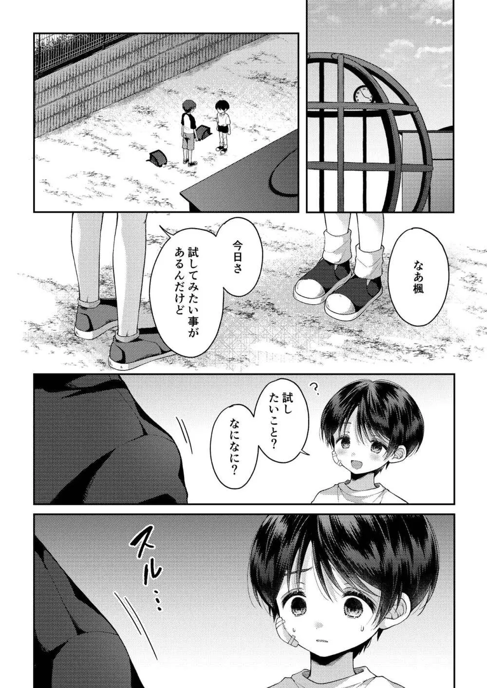 爪痕 - page47