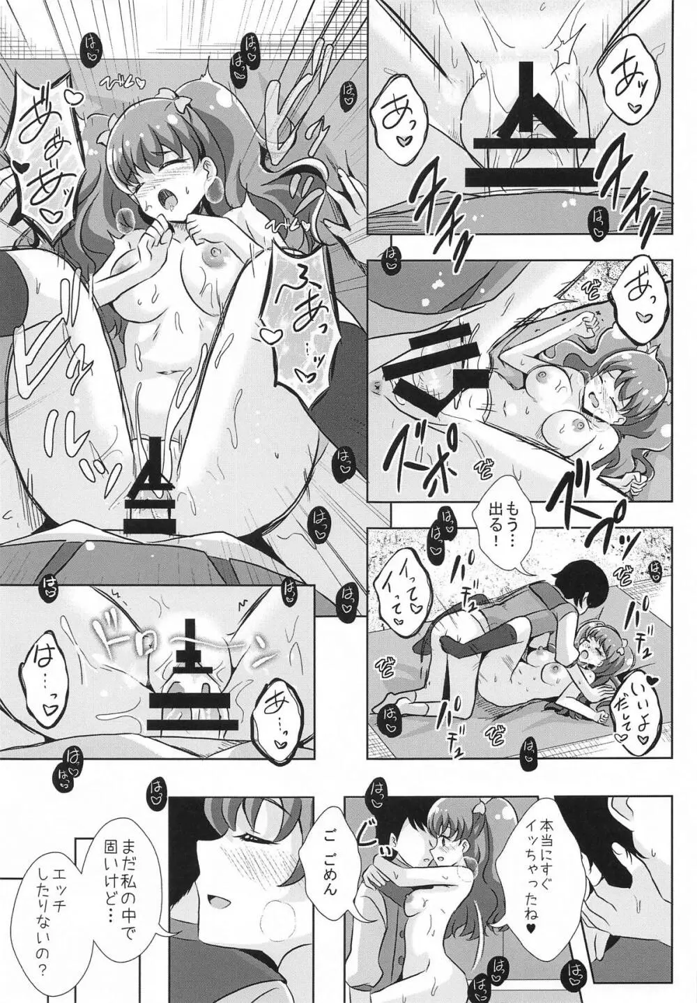 えっちが好きじゃダメ?vol,07 - page11