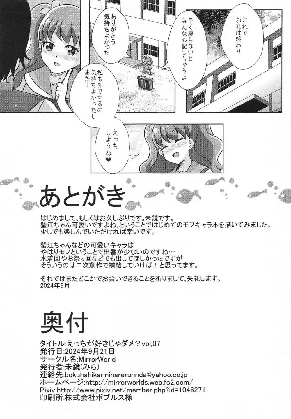 えっちが好きじゃダメ?vol,07 - page15