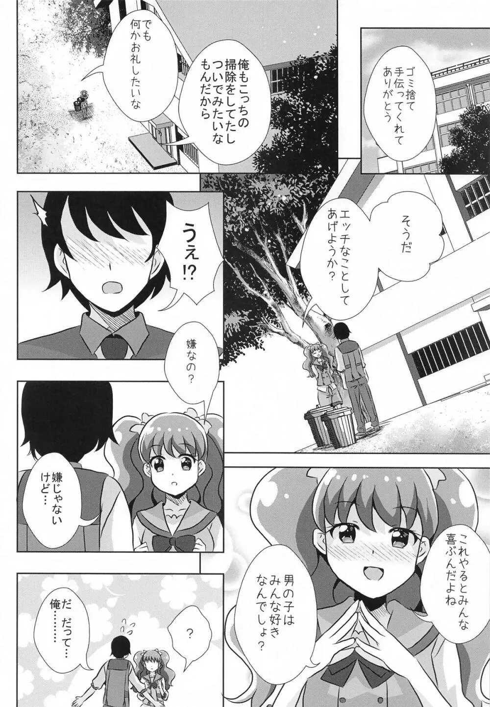 えっちが好きじゃダメ?vol,07 - page2