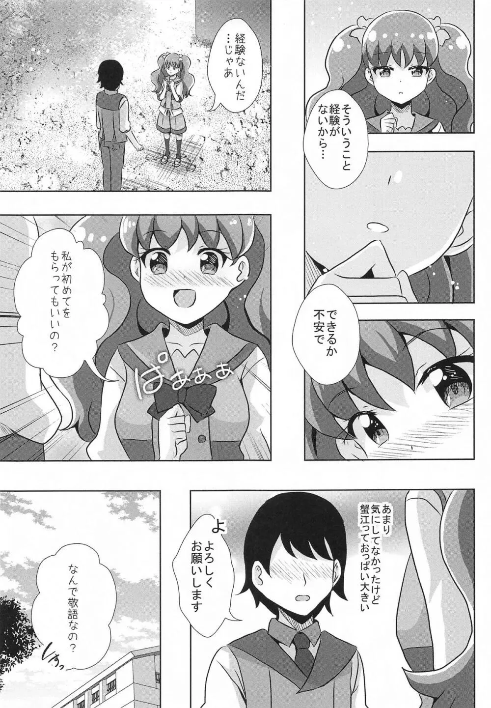 えっちが好きじゃダメ?vol,07 - page3